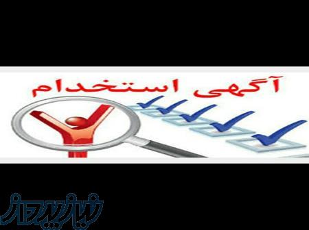 استخدام اینترنتی 