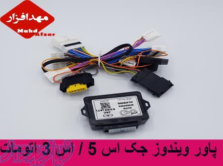 پاور ویندوز جک اس 5   اس 3 ( مهدافزار ) 