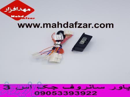 پاور سانروف جک اس 3 ( مهدافزار ) 