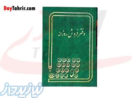 دفتر فروش روزانه