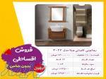 فروش اقساطی روشویی کابینتی ویتا 