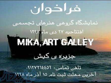 فراخوان نمایشگاه نقاشی و عکاسی در جزیره کیش 