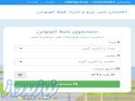 ارزان ترین سامانه خرید بلیط اتوبوس 