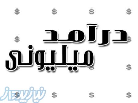 کسب درآمد با نرم افزار 