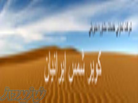 شرکت تعاونی مشاوره ای مدیریتی کویر شمس ایرانیان 