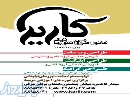 کانون طراحی و انفورماتیک کاریر 