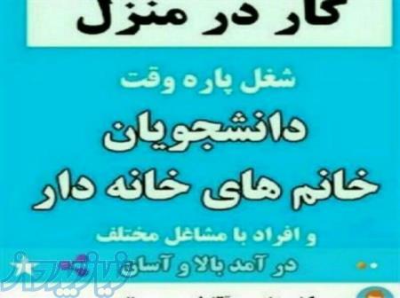 کاردرمنزل باگوشی هوشمندیاتبلت    