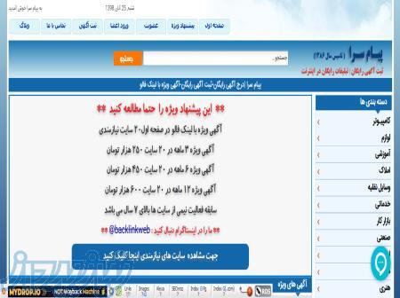 درج آگهی رایگان در نیازمندی پیامسرا 