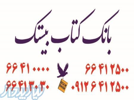 بانک کتاب