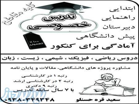 مشاوره در زمینه پایان نامه نویسی و مقاله، ترجمه تخصصی، آموزش نرم افزارهای نقشه برداری (GIS، اتوکد