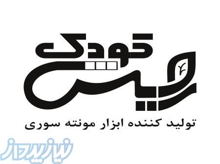 رویش کودک تولید کننده ابزارهای مونته سوری 