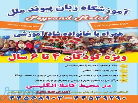 آموزش زبان انگلیسی آبان ماه 1404