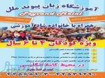 آموزش زبان انگلیسی 