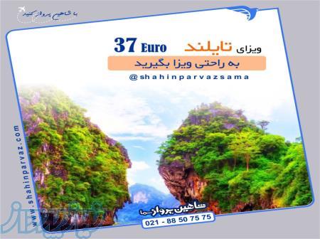 آفر ویزای تایلند 