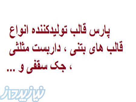 پارس قالب 