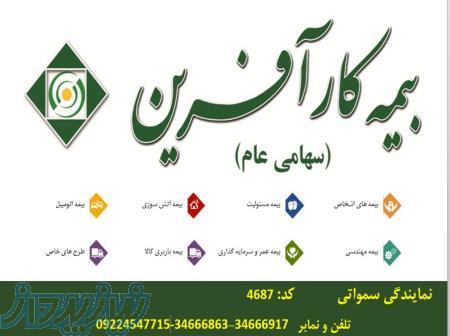 مشاوره و صدور بیمه نامه 