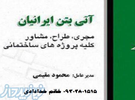 نیاز به سرمایه گذار در پروژه های ساختمانی مشارکت در ساخت، اجرای اسکلت تهاتر با واحد آپارتمان 