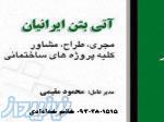 نیاز به سرمایه گذار در پروژه های ساختمانی مشارکت در ساخت، اجرای اسکلت تهاتر با واحد آپارتمان 