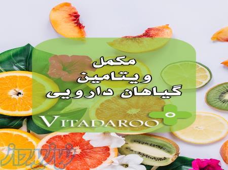 ویتادارو - مکمل ها و ویتامین ها 