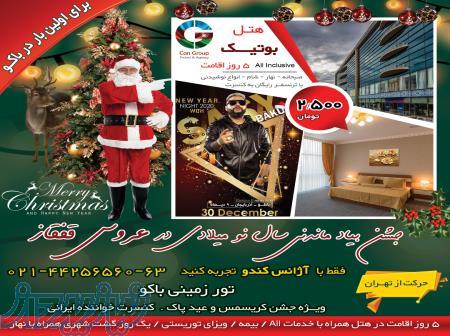 تور گروهی باکو ویژه سال نو میلادی(فولبرد) 