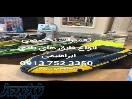 تعمیر قایق بادی 