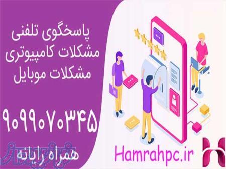 مشکلات کامپیوتر موبایل 