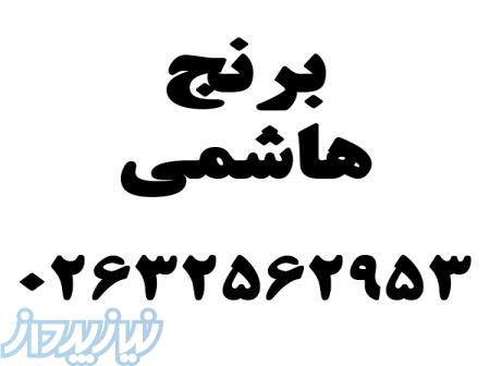 برنج هاشمی