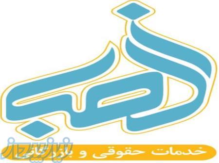 موسسه الفبا بازرگانی 