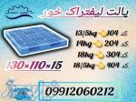 قیمت و فروش پالت 110 در 130 _  پالت پلاستیکی  _  پالت 3 تنی در تهران