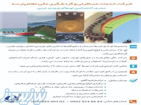 تور مشهد به انتخاب خودتان 