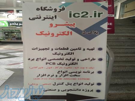 فروشگاه قطعات و تجهیزات پیشرو الکترونیک 