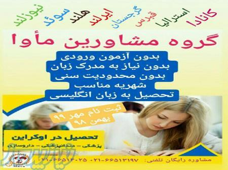 تحصیل در خارج از کشور