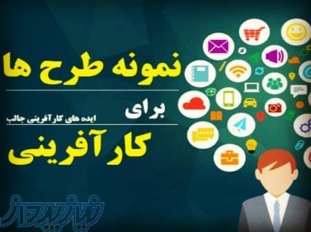 با 50 000تومان شاغل شو 