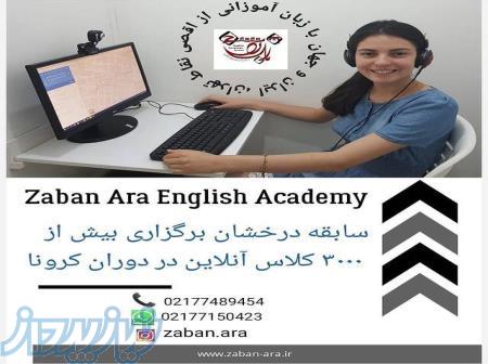 زبان های خارجه زبان آرا