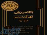 آکادمی VIP زبان تهران سنتر زعفرانیه