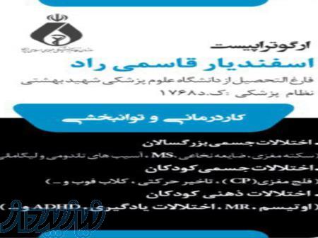كاردرماني در منزل و كلينيك مشهد 