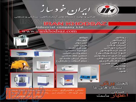 طراحی و تولید تجهیزات آزمایشگاهی ، پزشکی و صنعتی 