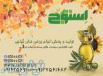 تولید و پخش انواع روغن های گیاهی 