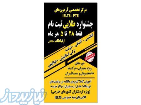 آموزشگاه زبان ارتباطات طالقانی