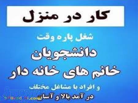 کار در منزل 