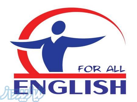 آموزش زبان انگلیسی آکادمیک و تخصصی کاربردی 