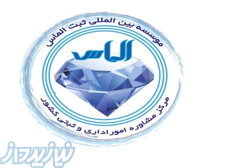 پیش‌نمایش آگهی ثبت برند - ثبت شرکت و تغییرات - کارت بازرگانی 