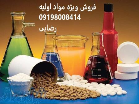 فروش مواد اولیه شیمیایی-سدیم دی استات-روغن ها-پلی سوربات-آویسل-کربومر-کافئین-کافور