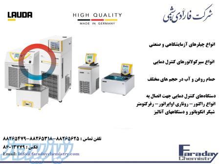 چیلر و سیرکولاتور LAUDA آلمان 