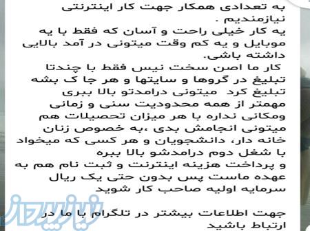 استخدام خانم و آقا مشاور تبلیغاتی 