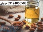 فروش روغن بادام تلخ آرایشی 