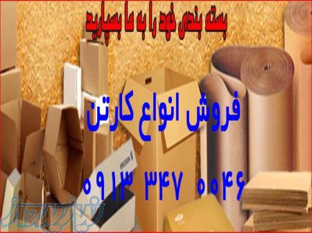 فروش انواع کارتن های بسته بندی 
