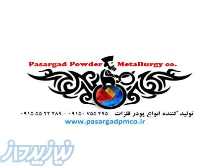 پودر آلومینیوم