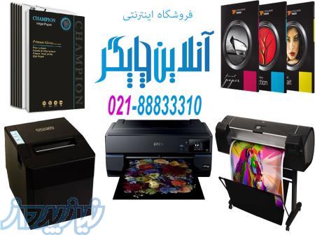 فروشگاه اینترنتی انلاین چاپگر 
