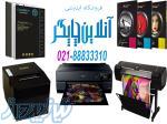فروشگاه اینترنتی انلاین چاپگر 